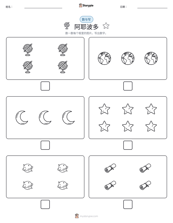 计数与书写