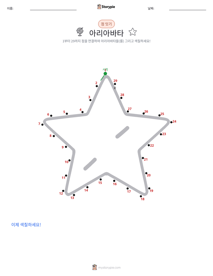 점 연결하기