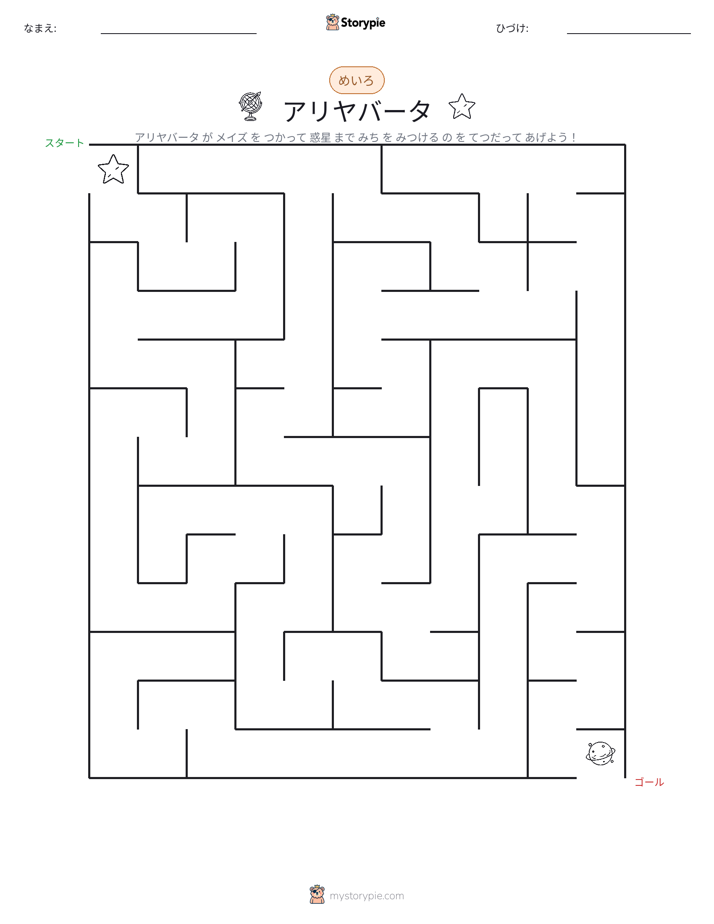 迷路