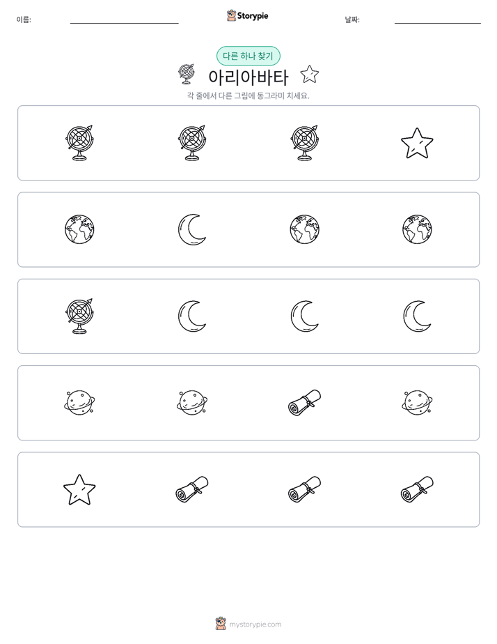 이상한 것 찾기