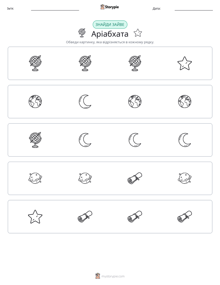 Зайвий