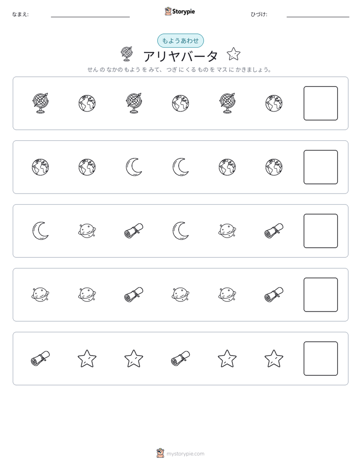 パターン