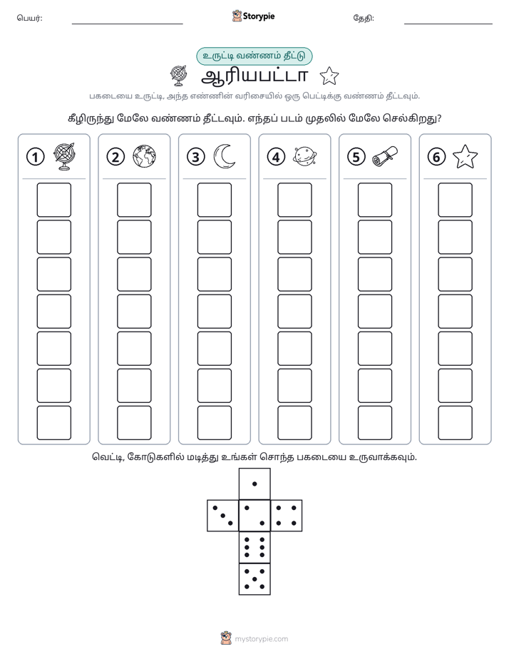 ரோல் & நிறம்