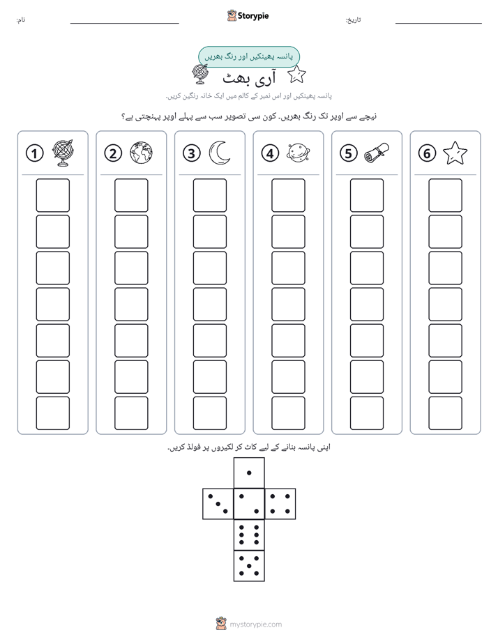 رول اور رنگ