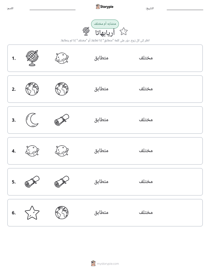 نفس أو مختلف
