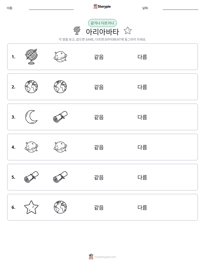같은 것 또는 다른 것