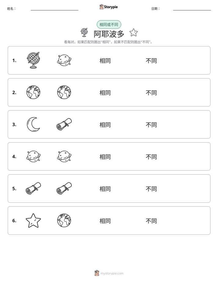 相同或不同