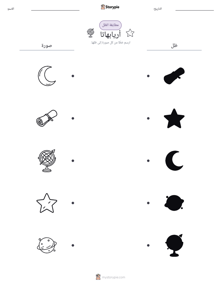 مطابقة الظل