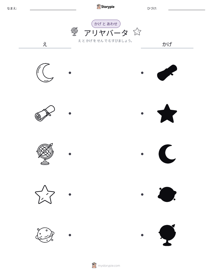 シャドウマッチ