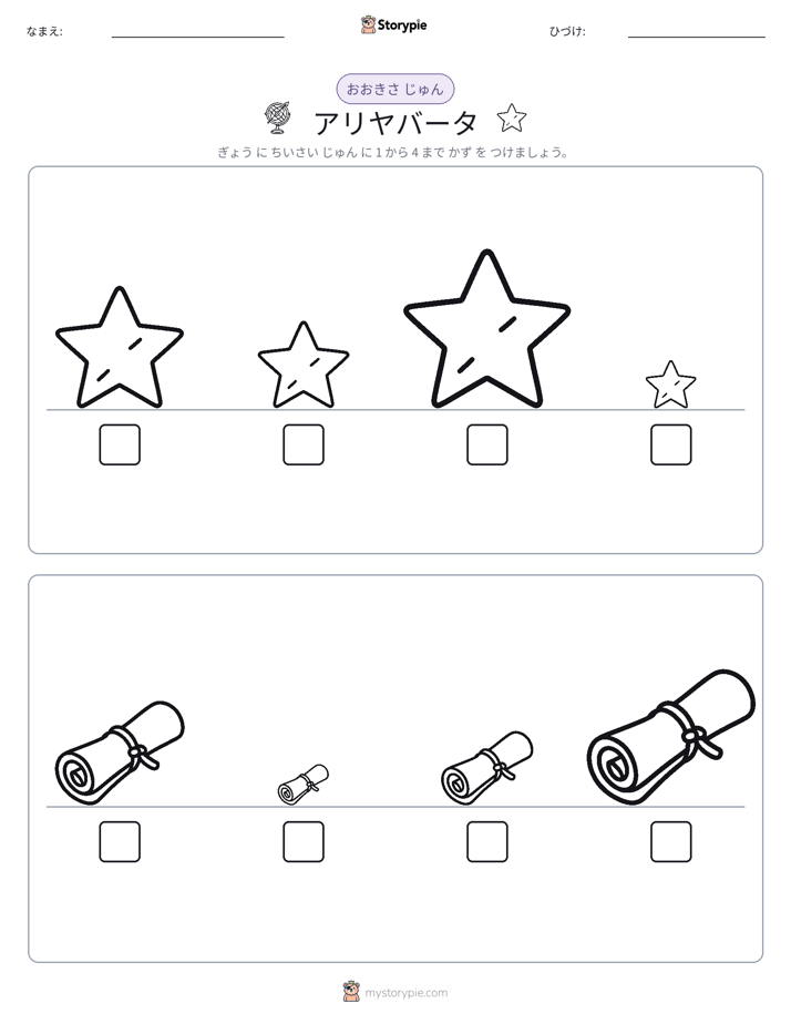 サイズ順