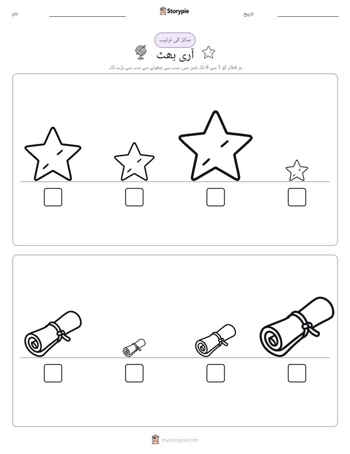 سائز کی ترتیب