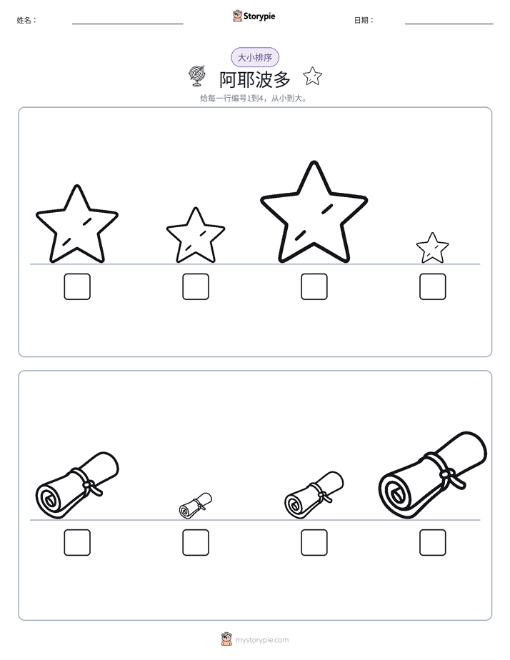 大小排序