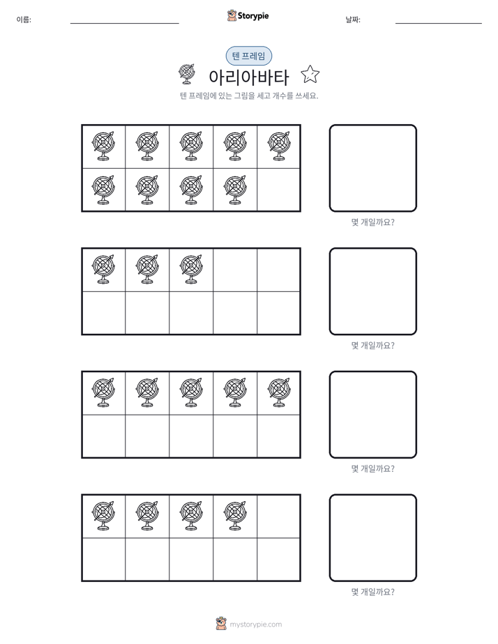 텐 프레임