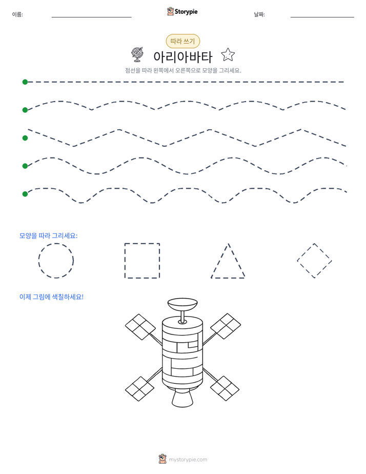 따라 쓰기