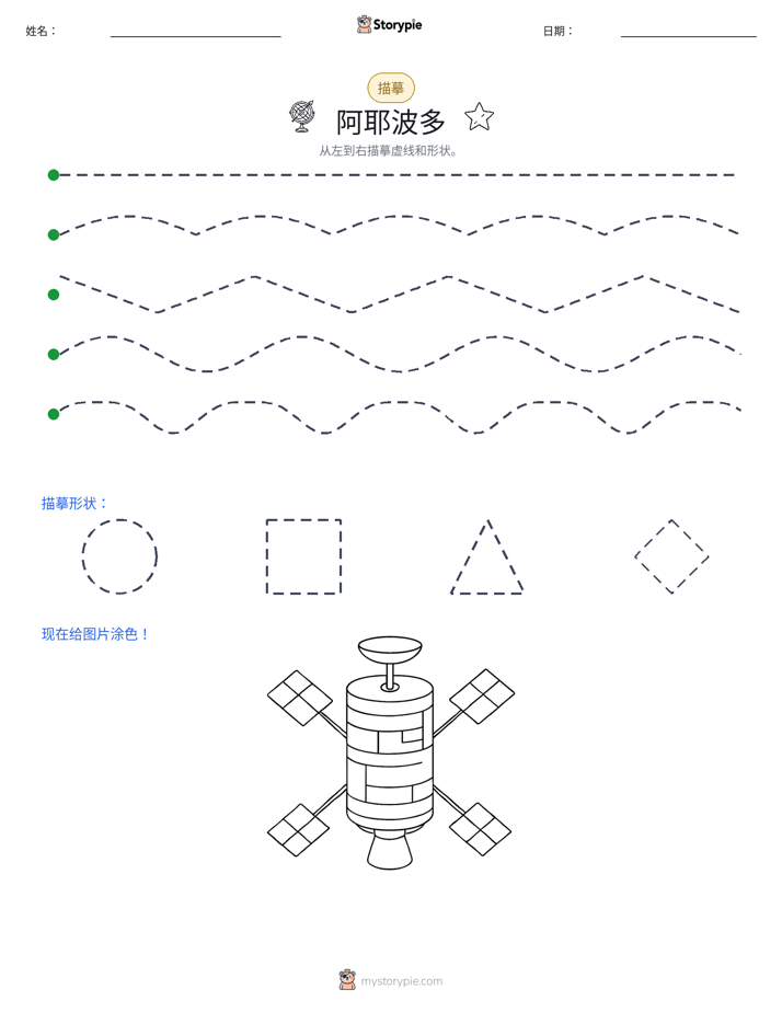 描摹