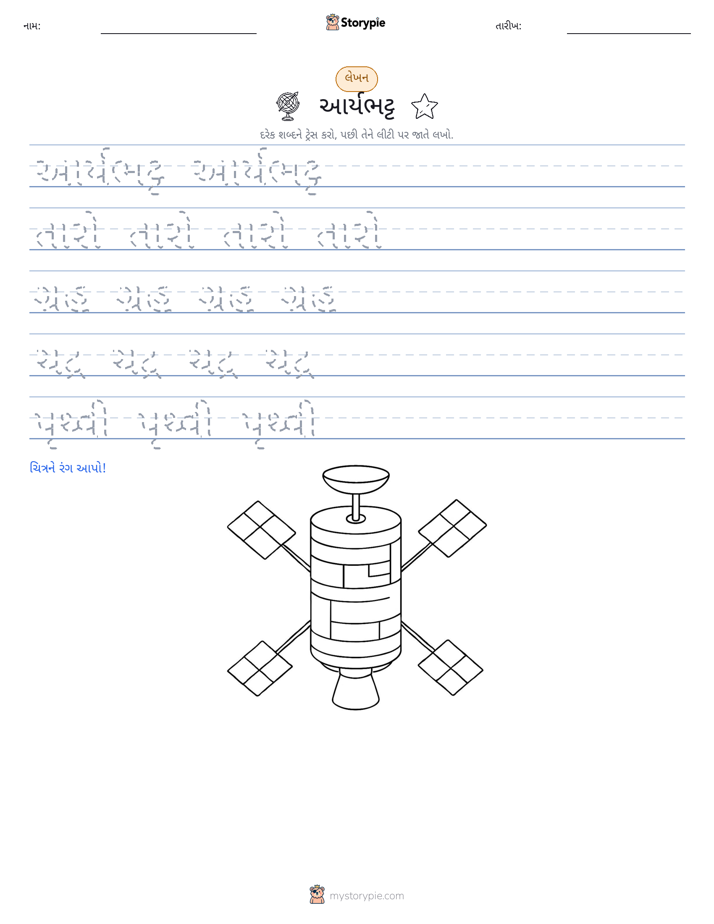 લખાણ પ્રેક્ટિસ