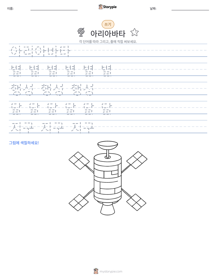 쓰기 연습