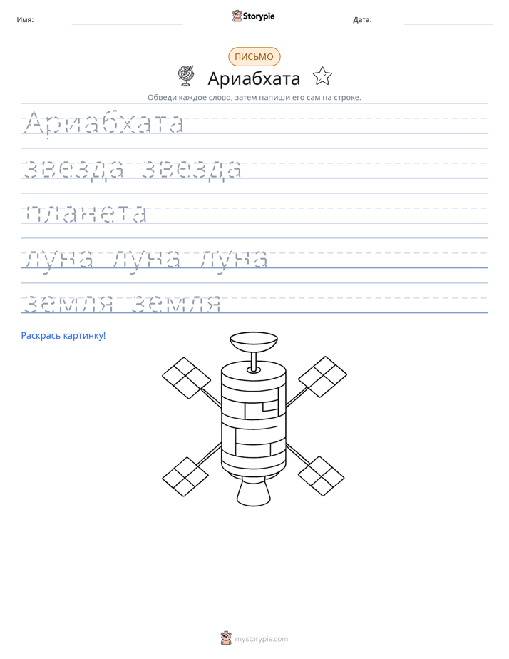 Практика письма