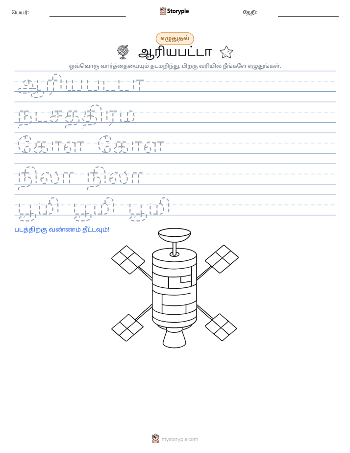 எழுத்து பயிற்சி