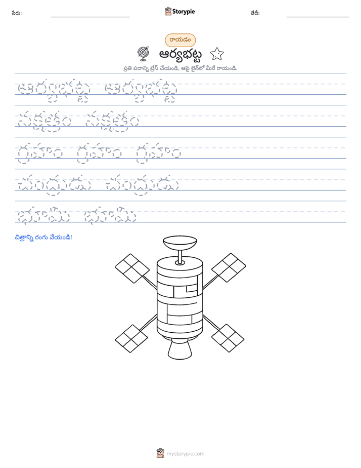 రాయడం సాధన
