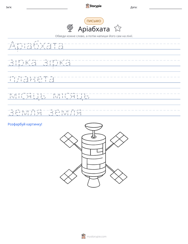 Практика письма