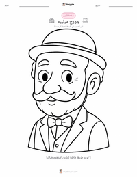 صفحة تلوين جورج ميلييس للأطفال
