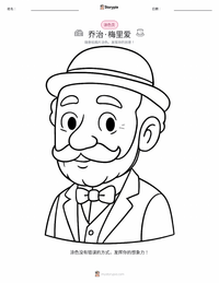 乔治·梅里爱 可打印工作表预览
