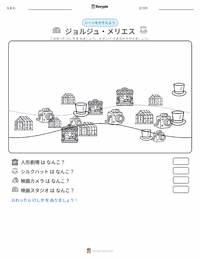 ジョルジュ・メリエス の印刷可能ワークシートプレビュー
