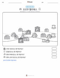 조르주 멜리에스 인쇄 가능한 워크시트 미리보기