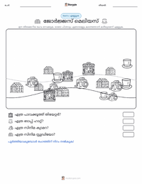 ഴോർഴ് മെലീസ് പ്രിന്റ് ചെയ്യാവുന്ന വർക്ക്‌ഷീറ്റ് മുൻകൂർ കാഴ്ച