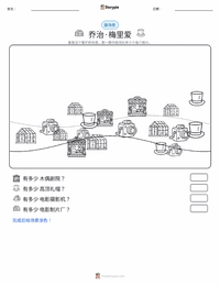 乔治·梅里爱 可打印工作表预览