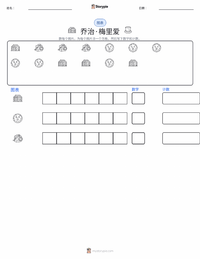 乔治·梅里爱 可打印工作表预览