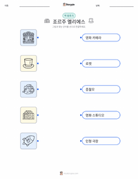 조르주 멜리에스 어린이용 인쇄 가능한 워크시트