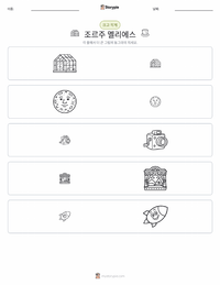 조르주 멜리에스 인쇄 가능한 워크시트 미리보기