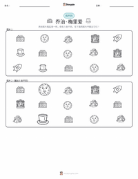 乔治·梅里爱 可打印工作表预览