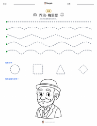 乔治·梅里爱 可打印工作表预览