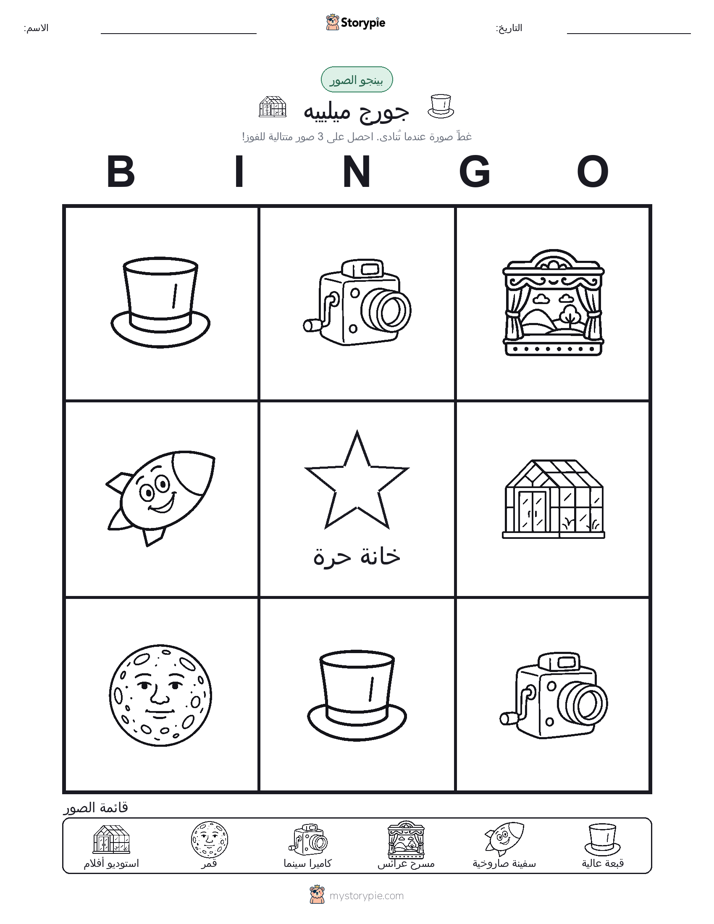بينغو الصور