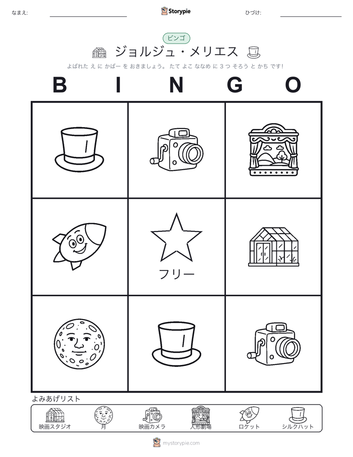 ピクチャービンゴ