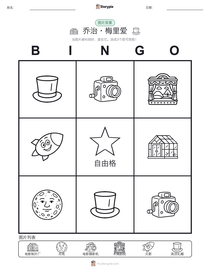 图片宾果