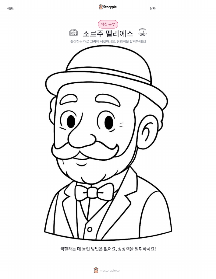 색칠하기 페이지