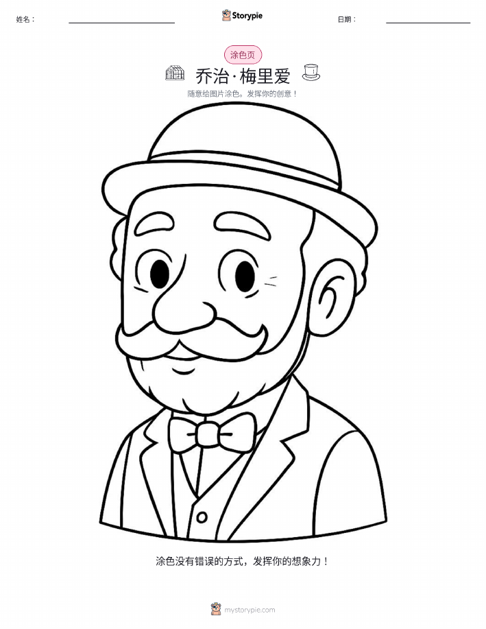 涂色页