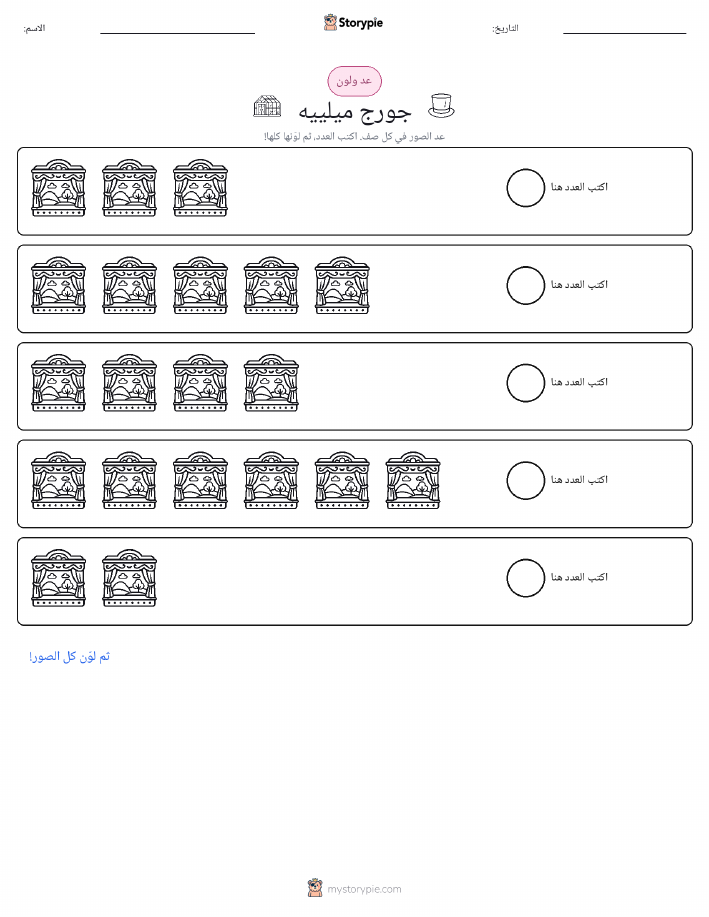 عد و لون
