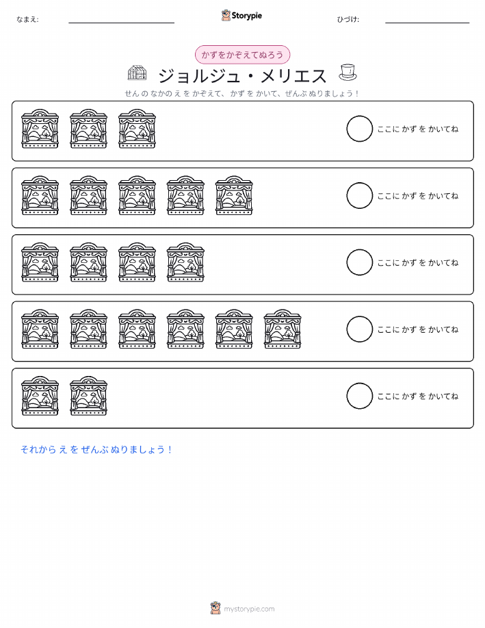 数えて色を塗ろう