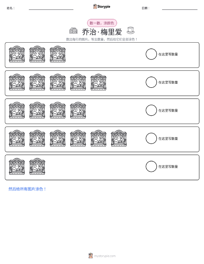 计数与上色