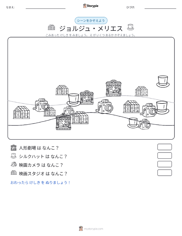 カウントシーン