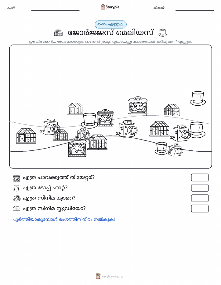 എണ്ണുന്ന ദൃശ്യങ്ങൾ