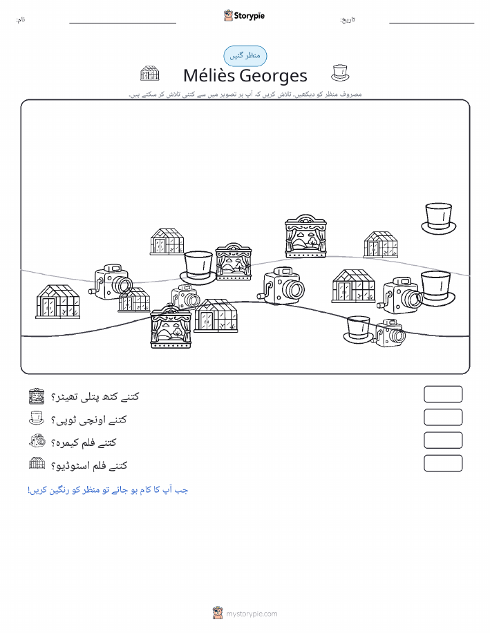 گنتی کا منظر