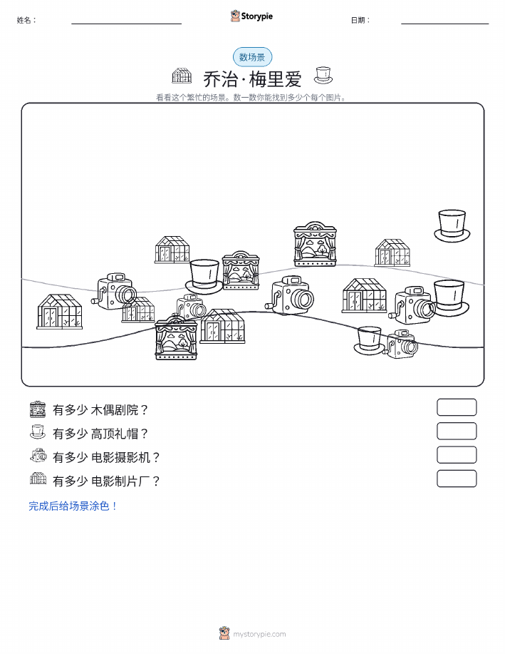 计数场景