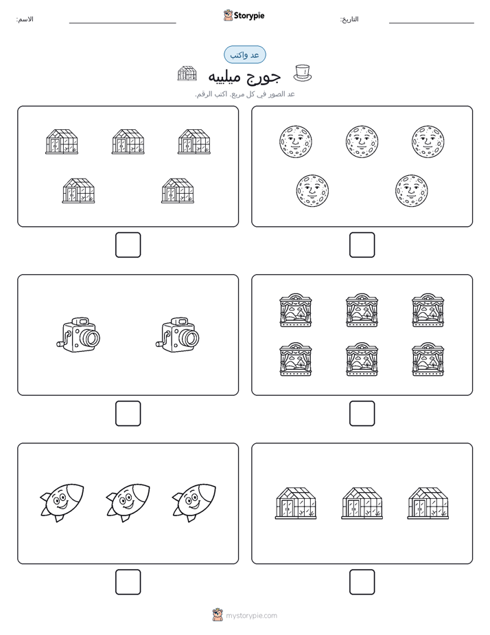 عد و اكتب