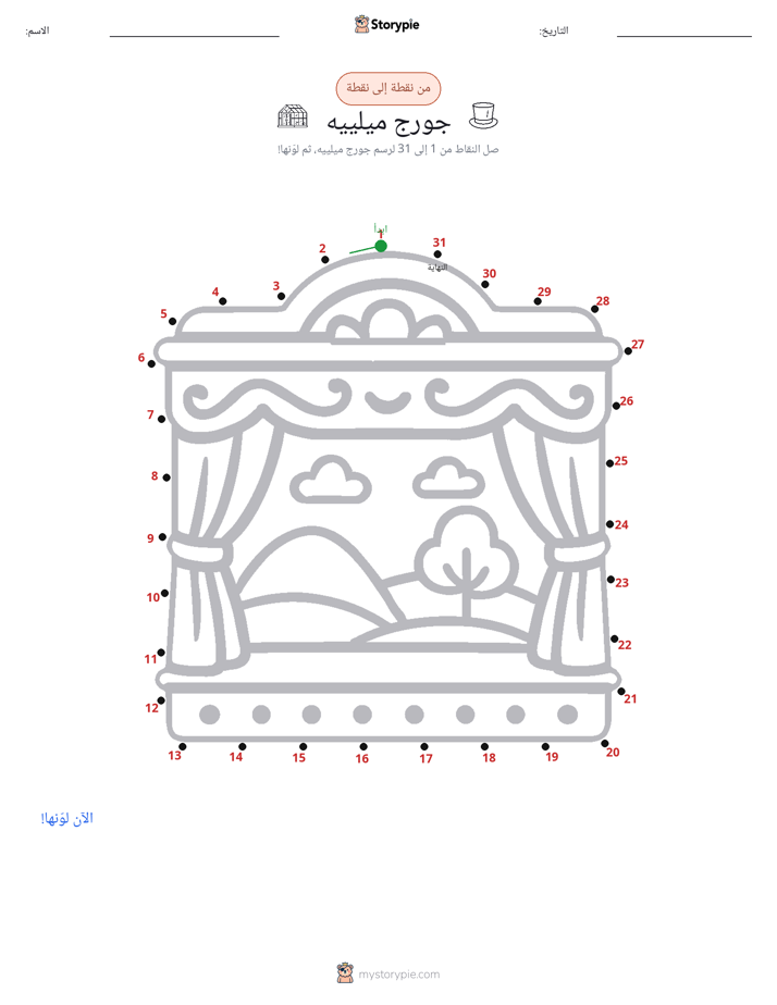 نقطة إلى نقطة